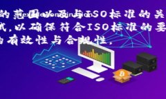 biao ti/biao ti区块链 ISO 标准解读与应用前景分析