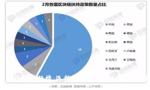 2023年冷钱包排行榜：选择安全可靠的加密资产存储方案