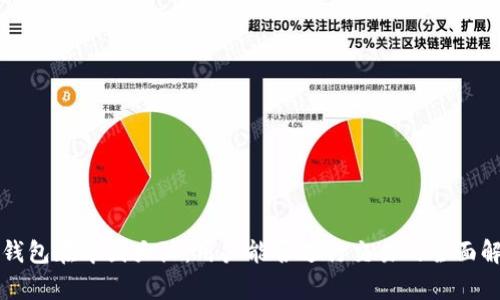 TP钱包在中国大陆：用户能否进行交易的全面解析