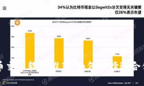 加密货币交易软件推荐：如何选择适合你的平台