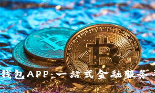 biasoti杭州工银e钱包APP：一站式金融服务平台，让生活更轻松