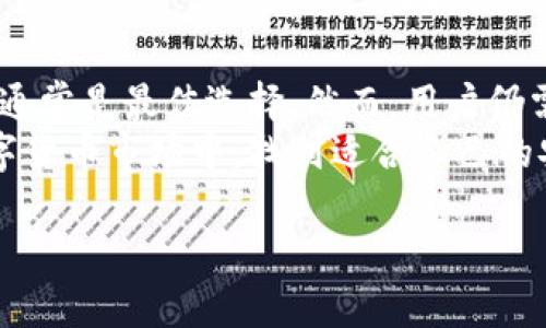 biao ti数字币存哪个钱包最安全？完整指南与推荐/biao ti

数字币, 钱包, 安全存储, 数字货币/guanjianci

## 内容主体大纲

1. **数字币钱包概述**
   - 什么是数字币钱包
   - 数字币钱包的类型

2. **选择数字币钱包的标准**
   - 安全性
   - 用户体验
   - 支持的币种

3. **热门数字币钱包推荐**
   - 硬件钱包
   - 软件钱包
   - 线上钱包
   - 冷钱包与热钱包的比较

4. **如何安全存储数字币**
   - 备份与恢复
   - 二步验证的必要性
   - 定期更新钱包软件

5. **数字币存储常见问题解答**
   - 钱包丢失或损坏怎么办？
   - 如何避免数字币被盗？
   - 最安全的钱包是什么？

6. **未来数字币钱包的发展趋势**
   - 技术趋势
   - 市场趋势

7. **总结与建议**
   - 综合比较
   - 个人使用建议

## 数字币钱包概述

### 什么是数字币钱包
数字币钱包是用于存储和管理数字货币（如比特币、以太坊等）的软件或硬件工具。通过钱包，用户可以发送或者接收数字币，同时也能方便地监控账户状态。不过，数字币钱包并不存储币本身，而是存储用来访问区块链上的数字资产的密钥。

### 数字币钱包的类型
数字币钱包主要有三种类型：热钱包、冷钱包和硬件钱包。热钱包是始终连接到互联网的软件钱包，适合频繁交易。冷钱包则是离线的存储装置，适合长时间保存。硬件钱包则是专门为安全存储数字币设计的物理设备，抵御恶意软件攻击等威胁。

## 选择数字币钱包的标准

### 安全性
安全性是选择数字币钱包时最重要的标准。用户应选择具有强大加密功能和良好安全记录的钱包。硬件钱包通常被认为是最安全的选择，因为它们在离线环境中存储密钥，降低了被黑客攻击的风险。

### 用户体验
界面友好的钱包可以极大提升用户体验，尤其是对于新手来说。简洁直观的设计能帮助用户更快上手，减少操作失误。此外，支持多种数字货币的钱包让用户在一个平台上即可管理多种资产，方便快捷。

### 支持的币种
不同的钱包支持的数字货币种类不同，用户应根据个人需求选择支持其持有的货币的钱包。某些钱包可能只支持主流币种，而有些则支持更多小众币种，影响用户的使用选择。

## 热门数字币钱包推荐

### 硬件钱包
硬件钱包如Ledger Nano S、Trezor等，是非常受欢迎的选择。这些钱包能够在一个物理设备中离线保存用户的私钥，具有很高的安全性。用户只需连接到电脑进行交易，私钥永远不接触互联网，降低被盗风险。

### 软件钱包
软件钱包分为移动端和桌面端，其中移动钱包方便用户在日常生活中随时访问和管理数字币。桌面钱包则适合在私人电脑上使用，相对安全，但需要定期更新以防范病毒攻击。

### 线上钱包
线上钱包也称为云钱包，用户通过浏览器访问。这类钱包的方便性高，但防范黑客攻击的能力相对较低，因此不推荐存储大量资产，仅适合小额交易。

### 冷钱包与热钱包的比较
冷钱包（如硬件钱包）和热钱包（如软件钱包）的主要区别在于安全性和方便性。冷钱包更适合长期存儲，而热钱包则适合实时交易。用户需要根据个人使用情况，选择合适的存储方式。

## 如何安全存储数字币

### 备份与恢复
确保钱包的安全首先要定期备份。备份钱包可以防止在设备丢失或故障的情况下，丢失资产。用户应将备份存储在安全的地方，并确保它们不易被他人获得。

### 二步验证的必要性
启用二步验证可以大幅度提升钱包的安全性。即使黑客得到了你的密码，但如果没有第二步验证所需的设备，他们也无法进入你的账户。这层额外保护可以有效防止账户被盗。

### 定期更新钱包软件
与任何软件一样，钱包软件也会定期发布更新，以修复已知的安全漏洞。用户应确保使用最新版本的钱包软件，保护自己的资产不受潜在威胁。

## 数字币存储常见问题解答

### 钱包丢失或损坏怎么办？
问题一：钱包丢失或损坏怎么办？
如果您的数字币钱包丢失或损坏，首先要冷静下来。许多钱包提供了备份和恢复功能。通常情况下，你需要找到备份文件和恢复助记词，这些信息在你设置钱包时就已经生成。
在恢复过程中，你只需重新安装钱包，并按指示输入助记词即可恢复你之前的账户。如果没有备份，这时候恢复变得复杂，某些钱包可能无法找回资产，因此，定期备份是确保资产安全的最好办法。

### 如何避免数字币被盗？
问题二：如何避免数字币被盗？
为保障数字币的安全，用户应采取多重安全措施。首先，选择安全性高的钱包，并确保其软件是最新的版本。其次，启用二步验证，避免因为密码泄露导致资产被窃取。
此外，使用复杂、独特的密码，并定期更换，避免使用公共Wi-Fi进行大额交易，也能够有效降低被盗的风险。再者，定期检查资产状态，发现异常应立即采取行动。

### 最安全的钱包是什么？
问题三：最安全的钱包是什么？
通常来说，硬件钱包被认为是最安全的选择。硬件钱包如Ledger和Trezor将私钥储存在离线状态，黑客几乎不可能直接访问。此外，硬件钱包通常具有较好的用户评价和市场反馈，是投资者名副其实的安全选择。
然而，安全性也取决于用户的使用方式。因此，要确保设备本身不被丢失，也要妥善保管恢复助记词，是用户需要特别注意的事项。

### 钱包的安全性如何评估？
问题四：钱包的安全性如何评估？
钱包的安全性评估可以从多个方面来进行。包括查看该平台的安全功能，如多重签名、冷存储、二次身份验证等。此外，用户评价和反馈也是一个重要的考虑因素。
此外，钱包的市场表现和历史记录也应作为评估指标之一。查阅网络评论和论坛上更多用户的经验，对于选择合适的钱包来说，至关重要。

### 使用冷钱包的优势是什么？
问题五：使用冷钱包的优势是什么？
冷钱包的主要优势在于其超高的安全性。冷钱包不连接互联网，因此不易受到黑客攻击，适合存储长期资产。此外，冷钱包通常支持多币种，功能强大，不仅仅局限于一种数字货币。
此外，冷钱包使用方便，用户可以随时进行资产管理和转账，不会受到网络延迟的影响，从而提高了用户体验。

### 软件钱包有哪些安全隐患？
问题六：软件钱包有哪些安全隐患？
软件钱包的主要安全隐患包括黑客攻击和病毒感染。由于软件钱包常常在线使用，黑客可以通过各种攻击手段直接入侵用户的设备，盗取私钥和资产。
此外，很多用户在选择密码时较为简单，这也给黑客留下了可乘之机。因此，使用软件钱包时，用户必须保持高度警惕，并确保设备的安全。

### 如何选择适合自己的钱包？
问题七：如何选择适合自己的钱包？
选择适合自己的钱包需要了解个人的需求和使用情况。对于频繁交易的用户，建议使用安全性好的热钱包，可以轻松快捷地进行资产管理。而对于长期持有者，冷钱包则是更为安全的选择。
此外，用户的技术水平也是选钱包时需要考虑的因素。新手可以选择用户体验更友好的钱包，而经验丰富的投资者则可以尝试功能更强大的多币种钱包。

## 未来数字币钱包的发展趋势
未来数字币钱包的发展趋势
随着区块链技术的发展，数字币钱包的功能也将越来越强大。未来的钱包将更加注重用户体验，并提出更多安全功能。同时，随着多种数字货币的增长，兼容多种币种的钱包成为主流。
此外，随着跨链技术的发展，未来的钱包可能提供更便捷的资产交换功能，极大提升用户的操作效率。用户体验方面也将通过人工智能和自动化操作得以改善，为用户提供更为友好的管理工具。

## 总结与建议
总结与建议
在选择数字币钱包时，安全性、用户体验和支持币种是最重要的考虑因素。综合稳定性与安全性，硬件钱包通常是最佳选择。然而，用户仍需根据实际需求，结合操作便利性进行选择。
定期备份、启用二步验证、更新软件是保护数字资产的重要措施。希望每位用户都能在这个快速发展的数字货币市场中，找到适合自己的安全存储方式，保护自己的资产安全。

希望以上信息能对你有所帮助，让你了解数字币存储的重要性和选择合适钱包的方法！