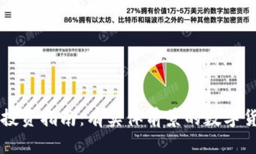 区块链投资指南：有实体前景的数字货币推荐