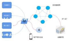 “TP钱包支持的数字货币全