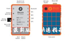 虚拟钱包下载安装最新版