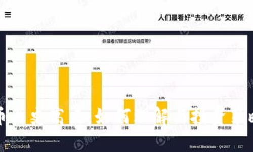 狗狗币历史高点：如何理解与投资策略分析