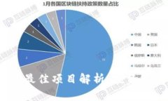 2023年区块链最佳项目解析