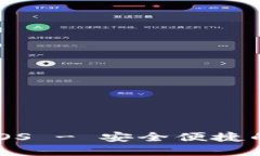 币安APP官方下载iOS - 安全