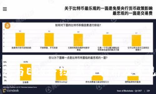 掌握TP钱包与EOS合约：新手指南及常见问题解析