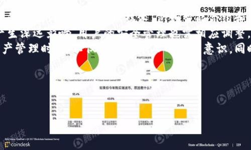 如何安全管理你的助记词和私钥：全面指南  
关键词：助记词, 私钥, 加密货币, 数据安全

助记词, 私钥, 加密货币, 数据安全/guanjianci

## 内容主体大纲

1. 引言
   - 简介加密货币的基本概念
   - 助记词和私钥的重要性

2. 助记词和私钥的定义
   - 助记词的定义及作用
   - 私钥的定义及其功能

3. 为什么需要助记词和私钥
   - 保障资产安全
   - 防止数据丢失
   - 进行安全的交易

4. 助记词的生成与管理
   - 生成助记词的方法
   - 如何安全存储助记词
   - 助记词的备份与恢复

5. 私钥的生成与管理
   - 私钥的生成过程
   - 管理私钥的最佳实践
   - 避免私钥泄露的重要性

6. 助记词与私钥的安全风险
   - 常见的攻击方式
   - 如何识别潜在的风险
   - 防范措施

7. 加密货币钱包的选择与使用
   - 热钱包与冷钱包的比较
   - 选择合适的钱包
   - 如何安全使用钱包

8. 加密货币存储的未来趋势
   - 技术发展对助记词和私钥的影响
   - 未来趋势的展望

9. 结论
   - 总结助记词与私钥的重要性
   - 安全管理的建议与提醒

---

### 问题及详细介绍

#### 问题1：助记词和私钥的具体用途是什么？  
助记词和私钥的用途  
助记词和私钥在加密货币领域扮演着至关重要的角色。首先，助记词主要用于简化用户在建立数字钱包时的操作，它是由一串可读的单词组成，用户只需记住这串单词就可以恢复其钱包。用户在设置钱包时，系统会生成一组助记词，通常为12至24个单词。用户将这些单词按顺序记录，以防钱包丢失或损坏时进行恢复。  
另一方面，私钥是用户控制其加密货币资产的核心工具。每个数字资产都有独立的私钥，持有私钥就可以完全控制相关的资产。这意味着，只有拥有私钥的用户才能进行交易、转账或出售其数字货币。因此，私钥的安全性决定了资产的安全性，任何盗取私钥的行为都可能导致财富的损失。  
总而言之，助记词主要用于恢复钱包，而私钥则用于管理和交易数字资产。二者在用户体验和安全管理中各有千秋，缺一不可。

#### 问题2：如何生成安全的助记词？  
生成安全的助记词  
要生成安全的助记词，首先需要依赖于可靠的钱包软件或生成器。通常建议使用公认的、经过审查的开源钱包。开源软件允许专业人士审查代码，以确保其安全性。生成助记词时，软件会使用随机数生成器来创建一组唯一单词。  
在生成时，用户也需遵循一定的安全规程。例如，切勿在在线环境下输入敏感信息，尽量在离线环境下进行助记词的生成。此外，生成助记词后，必须妥善保管，避免直接书写在常见的表单上，可以采用一些加密存储方式，或将其写在纸上进行物理保存。  
此外，用户可以使用一些增强安全性的措施，比如选择随机生成的助记词长度以及多种不同的单词组合，保持这些单词的独特性。总之，助记词的生成应结合科技和安全意识，确保用户的资产能够得到良好的保护。

#### 问题3：私钥如何安全保存？  
私钥的安全保存  
私钥是数字资产的“金钥匙”，因此其安全保存至关重要。用户可以采取多种措施确保私钥不被泄露。首先，建议和使用冷钱包即离线钱包存储私钥，冷钱包不与互联网连接，能够有效地避免在线攻击。  
用户还可以使用加密方式保存私钥，例如，将其使用密码进行加密，或者将私钥分散存储于多个安全位置，如保险箱等。不过，任何形式的存储都需设定应对泄露的措施，确保一旦发生意外，依旧能够找回或恢复。  
此外，用户要定期审查其私钥管理措施，确认没有潜在风险或漏洞。同时，教育家人或朋友并保证他们的安全意识，以免因他人失误而影响自己的资产安全。安全的私钥管理实际上是一个持续的过程，必须保持高度的警觉性和管理能力。

#### 问题4：助记词的备份与恢复方式有哪些？  
助记词的备份与恢复  
对于助记词的备份与恢复，用户应保持一定的细致。助记词应至少备份三份，存放在不同位置，以防单一位置丢失或损坏。一般推荐将助记词与数位化保存相结合，比如存放在加密USB闪存驱动器中，但应确保该设备同样处于高度保护之内。  
恢复助记词时，用户只需在新的钱包应用中输入助记词即可。这一过程相对简单，但必须在可靠且安全的软件中进行。为了避免任何人为错误，务必在安静、干扰少的环境中操作，确保无外人窥视。  
同时，助记词的备份和恢复不是一劳永逸的行为，用户需保持定期的审查和更新。一旦识别出任何潜在风险，应立即采取措施进行处理。无论何时，助记词的安全性和可访问性都是用户资产安全的保障。

#### 问题5：助记词和私钥的泄露会造成什么后果？  
助记词和私钥的泄露后果  
助记词和私钥的泄露可能导致严重后果，尤其是在加密货币领域。首先，泄露助记词将使任何拥有该助记词的人能够轻松访问和操作用户的数字钱包，从而可能导致用户资产的丧失。如果恶意用户完完全全掌握了助记词，则可以随意进行交易，因此数据安全须严加保证。  
而在私钥泄露的情况下，后果同样不堪设想。持有私钥的任何人将完全控制与之关联的数字资产，其所能进行的操作包括转账、买卖等。因此，私钥的泄露几乎等同于整个钱包的被盗。  
总而言之，助记词和私钥的泄露不仅仅是经济损失的简单计算，还可能对用户的心理造成影响。同时，这种事件还可能造成对加密货币系统整体的信任危机。因此，保持助记词和私钥的安全至关重要。

#### 问题6：如何选择合适的加密货币钱包？  
选择合适的加密货币钱包  
选择合适的加密货币钱包是保护助记词和私钥安全的关键。首先，用户应明确自己的使用需求——是进行日常交易，还是进行长期投资。对于频繁交易的用户，热钱包可能会更为便捷；而对于长期保存资产的用户，冷钱包则是更安全的选择。  
其次，用户应对钱包服务平台的信誉和安全性进行审查。选择经过审查的知名品牌，以及使用开源技术的产品，可以减少潜在的安全风险。此外，查看社区反馈、用户评价也是选择钱包的重要参考。  
此外，用户在使用钱包时，还需确保开启双重验证等额外的安全措施，以提供更高的安全级别。用户还应定期检查钱包的更新状况，以避免使用脆弱的版本。  
选择钱包不仅是选择一款工具，更需要明确安全和易用之间的平衡。在保持资产安全的同时，选择用户友好的操作平台是非常重要的。

#### 问题7：未来数字资产管理技术会如何发展？  
未来数字资产管理技术的发展方向  
在科技快速发展的背景下，数字资产管理技术也在不断演进。加密钱包的技术将更加智能化，用户体验也将更加友好。未来可能出现更先进的助记词和私钥管理技术，例如智能合约和多重签名钱包，将有助于增加资产管理的安全性。  
随着量子计算技术的发展，现有的加密算法面临挑战，未来可能会出现新的、更加安全的算法。这一变革将对助记词和私钥的生成与管理产生深远影响，用户的安全管理也需相应调整。此外，去中心化金融（DeFi）生态系统的崛起，将为用户提供更多选择和更高的资产管理灵活性。  
同时，政府和机构对加密资产的监管逐步加强，强制性标准和法律框架的建立将推动安全管理技术的普及和进步。未来用户在进行数字资产管理时，将不仅仅依赖个人的安全意识，同时也受到监管法规的保障。  
总之，随着技术的持续发展，数字资产的管理将变得更为安全和可靠，为用户建立更完善的安全防护网。

--- 

后续可继续进行更深入的探讨与内容扩展。