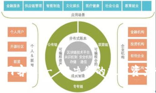 TP钱包官网客服 - 解决您的数字资产管理问题