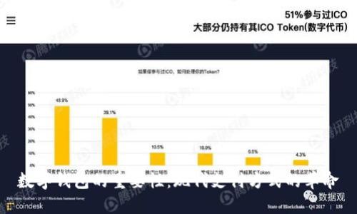 数字钱包的重要性：现代支付方式的革命