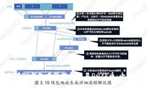 如何在TP钱包中管理和交易Duck币：全面指南