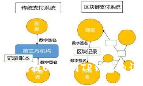 币安交易所提USDT到TP钱包的详细教程