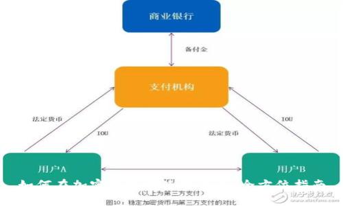 如何在加密钱包中使用新币：全方位指南