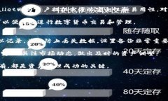 biao ti数字货币如何选择钱包账户：初学者必看指