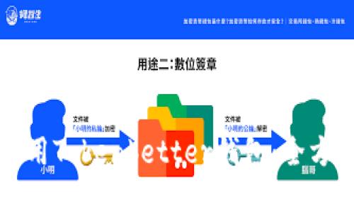 如何使用Tokenbetter钱包：全方位指南