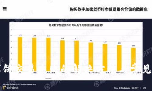 TP钱包博饼交易失败的解决方法与常见问题解析