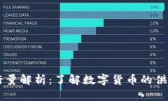 OK币发行量解析：了解数字