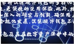 数字货币硬件钱包：保护