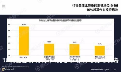 TP钱包支持狗狗币吗？全面解析与使用指南