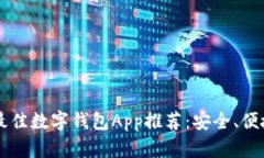 2023年最佳数字钱包App推荐