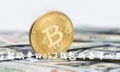 深入了解欧意Web3钱包的去中心化特性