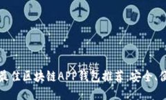 2023年最佳区块链APP钱包推