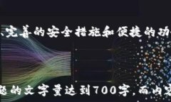     全面解析数字货币APP：如何选择和使用？ / 相