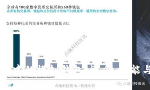 区块链技术中的模拟钱包：概念、功能与应用解析