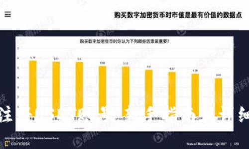 如何注册USDT账号：新手指南和详细步骤