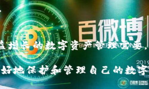    如何在交易所创建 Web3 钱包：详细指南  / 

 guanjianci  Web3 钱包, 交易所, 数字资产, 区块链  /guanjianci 

### 内容大纲

1. **引言**
   - Web3 钱包的定义
   - Web3 钱包的重要性

2. **Web3 钱包的特点**
   - 去中心化
   - 安全性
   - 用户自主控制

3. **选择适合的交易所**
   - 影响交易所选择的因素
   - 简介几大主流交易所

4. **Web3 钱包的创建步骤**
   - 注册交易所账户
   - 选择钱包类型
   - 设置钱包安全性选项

5. **如何管理和使用 Web3 钱包**
   - 转账与接收
   - 资产管理
   - 与去中心化应用程序（dApps）的交互

6. **安全性提示**
   - 防范常见威胁
   - 使用硬件钱包的优势

7. **结论**
   - Web3 钱包的未来
   - 用户的责任

8. **常见问题解答**
   - 相关问题及解答


### 引言

随着区块链技术的发展，Web3 钱包逐渐成为数字资产管理的重要工具。在这个去中心化的时代，用户对自身资产的掌控程度前所未有地增强，而Web3钱包正是实现这一目标的重要介质。本篇文章将详细介绍如何在交易所创建Web3钱包。

### 1. Web3 钱包的定义

Web3钱包是用于存储、发送和接收数字货币的工具，它允许用户控制自己的私钥，从而保持对其持有资产的完全控制。相较于传统的中心化钱包，Web3钱包提供了更高的安全性和隐私保护，使用户能够直接与区块链进行交互。

### 2. Web3 钱包的特点

#### 去中心化
传统的数字货币钱包往往依赖于中心化服务，而Web3钱包则彻底改变了这种模式。它们允许用户完全控制自己的资产，无需依赖任何第三方。

#### 安全性
Web3钱包通常使用强大的加密技术来保护用户的资产，确保攻击者无法轻易获得用户的私钥。同时，用户有责任妥善保管自己的助记词和私钥。

#### 用户自主控制
用户在使用 Web3 钱包时，能够自主决定何时和如何进行交易。这种灵活性使得用户可以根据自身需求选择最佳的交易时机。

### 3. 选择适合的交易所

#### 影响交易所选择的因素
在创建Web3钱包之前，用户需要选择一个合适的交易所。关键因素包括交易所的声誉、支持的数字资产类型、交易费用、用户界面的友好性等。

#### 简介几大主流交易所
Binance、Coinbase、Huobi等是目前知名的加密货币交易所。每个交易所都有其独特的优缺点，用户可以根据个人需求选择。

### 4. Web3 钱包的创建步骤

#### 注册交易所账户
在创建Web3钱包之前，用户需要在选定的交易所平台注册账户。注册过程可能需要提供个人信息并经过身份验证。

#### 选择钱包类型
交易所通常提供多种 wallet 类型，用户可以根据自己的需求选择热钱包或冷钱包。热钱包适合频繁交易，而冷钱包则更适合长期持有。

#### 设置钱包安全性选项
钱包创建后，用户需要设置安全性选项，如双重验证、备份助记词等，以确保其资产的安全。

### 5. 如何管理和使用 Web3 钱包

#### 转账与接收
用户可以通过其 Web3 钱包轻松进行交易，包括发送和接收数字资产。只需输入接收地址和金额即可完成操作。

#### 资产管理
Web3钱包通常提供直观的资产管理界面，用户可以查看持有的数字资产及其市值。

#### 与去中心化应用程序（dApps）的交互
Web3钱包还允许用户与各种dApps进行互动，使用户能够参与DeFi项目、NFT市场等各种去中心化服务。

### 6. 安全性提示

#### 防范常见威胁
用户应该警惕各种网络诈骗，如钓鱼网站和恶意软件，这些都可能导致资产损失。保持警惕、定期更新个人软件是保障安全的重要措施。

#### 使用硬件钱包的优势
对于持有大量数字资产的用户，使用硬件钱包可以显著提高安全性。这类钱包在物理设备中保存私钥，不易被黑客攻击。

### 7. 结论

#### Web3 钱包的未来
随着区块链技术的不断发展，Web3钱包将发挥越来越重要的作用，成为个人数字资产管理的标准工具。

#### 用户的责任
虽然Web3钱包提供了强大的安全性，但用户仍需对其资产安全负责，妥善保管私钥和助记词是保障其资产的关键。

### 8. 常见问题解答

#### 问题 1: Web3 钱包和传统钱包有何区别？
Web3 钱包和传统钱包的最大区别在于去中心化。Web3 钱包让用户完全控制自己的资产，无需依赖中心化机构。此外，Web3 钱包通常具备更多功能，如与 dApps 的交互。

#### 问题 2: 怎么选择安全的交易所？
选择安全的交易所需要注意以下几个方面：首先，查看交易所的历史记录和信誉；其次，了解其安全措施，如冷存储和双重验证；最后，要查看用户反馈和社区评价。

#### 问题 3: 交易所创建的 Web3 钱包安全吗？
交易所创建的 Web3 钱包的安全性取决于交易所自身的安全措施。在选择交易所时，用户应关注其安全策略和历史记录。

#### 问题 4: 如何确保我的钱包私钥不被泄露？
用户可以通过以下方式保护私钥：不在不安全的网络中输入私钥、定期更改密码、使用硬件钱包、谨慎处理助记词等。

#### 问题 5: 为什么需要使用二次验证？
二次验证增加了一层安全保护，即使有人获得了账户密码，仍需通过手机或其他设备验证身份，这样可以有效避免未经授权的访问。

#### 问题 6: 我可以将 Web3 钱包集成到我的应用中吗？
是的，许多 Web3 钱包支持 API 接口，可以与应用程序集成，从而实现用户身份验证和资产管理等功能。

#### 问题 7: Web3 钱包的未来会怎样？
随着区块链技术的不断演进，Web3 钱包将越来越智能化和多功能化，用户体验将更为友好，更能满足日益增长的数字资产管理需要。

总结来说，创建和使用Web3钱包是数字资产管理的重要一步。通过正确的方法和安全的实践，用户可以更好地保护和管理自己的数字资产。