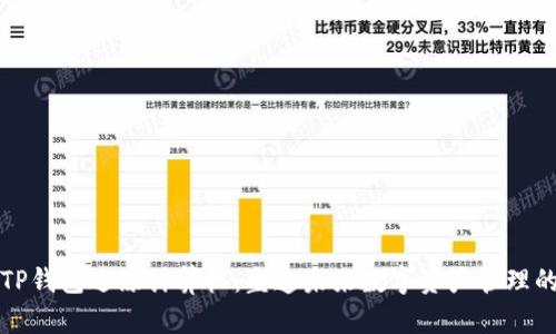 深入探讨TP钱包边缘计算机：塑造未来数字资产管理的创新之路