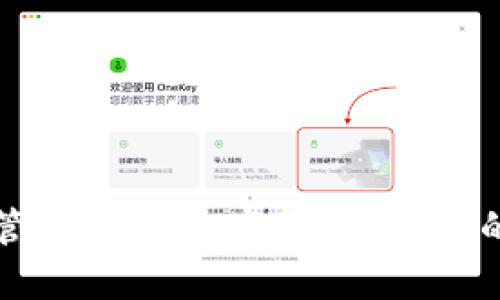 如何安全管理TP钱包密码：保护您的数字资产