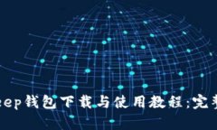 Bitkeep钱包下载与使用教程