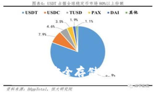 硬件钱包使用指南：安全存储数字货币的最佳实践