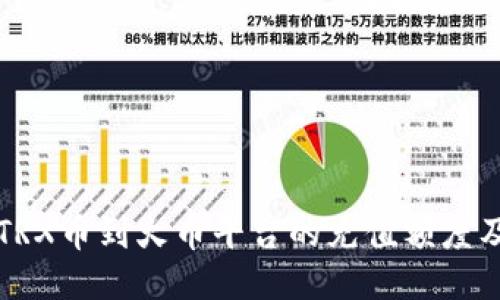 TP钱包充TRX币到火币平台的充值额度及操作指南