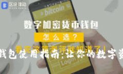 TP钱包自定义钱包使用指南