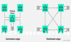 区块链密码学：理解数据安全与隐私保护的基础