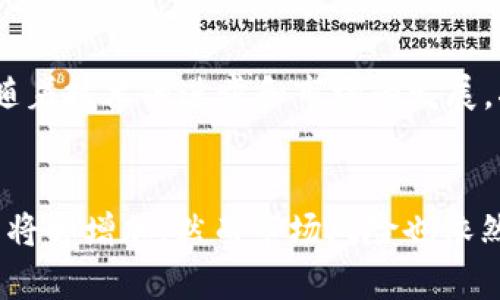 bianotiTP钱包中的Air币解析：在加密世界中的新机会/bianoti
TP钱包, Air币, 加密货币, 数字资产/guanjianci

## 内容主体大纲

### 一、什么是TP钱包
- 1.1 TP钱包的简介
- 1.2 TP钱包的功能与特点
- 1.3 TP钱包在加密货币领域的地位

### 二、什么是Air币
- 2.1 Air币的定义与背景
- 2.2 Air币的运作机制
- 2.3 Air币的市场前景

### 三、为什么TP钱包会有Air币
- 3.1 Air币与TP钱包的关系
- 3.2 交易所中的空投及其影响
- 3.3 如何获取Air币的机会

### 四、如何使用TP钱包管理Air币
- 4.1 添加Air币到TP钱包的步骤
- 4.2 Air币的交易与转账
- 4.3 Air币的存储安全性

### 五、Air币的投资潜力
- 5.1 新兴加密货币的价值评估
- 5.2 运用技术分析评估Air币
- 5.3 风险与收益的平衡

### 六、常见问题解答
- 6.1 储存Air币的安全性如何确保？
- 6.2 Air币未来的市场走势如何？
- 6.3 我可以在TP钱包中收到多少Air币？
- 6.4 Air币的交易手续费是什么？
- 6.5 如何避免Air币的骗局？
- 6.6 TP钱包是否支持Air币的转换？
- 6.7 其他用户的Air币使用经验分享

### 七、总结与展望
- 7.1 对TP钱包与Air币前景的总结
- 7.2 加密货币市场的未来发展趋势

## 内容

### 一、什么是TP钱包

#### 1.1 TP钱包的简介
TP钱包是一个用户友好的数字货币钱包，它支持多种加密货币的存储、管理和交易。TP钱包的目标是为用户提供便捷、安全的管理渠道，让用户在复杂的数字货币市场中能够轻松处理自己的资产。

#### 1.2 TP钱包的功能与特点
TP钱包拥有多种功能，包括但不限于加密货币的存储、实时价格查询、交易记录查看等。钱包还支持私钥的导入与备份，确保用户资产的安全。此外，TP钱包还具备去中心化交易所的功能，方便用户随时进行交易。

#### 1.3 TP钱包在加密货币领域的地位
由于其易用性和安全性，TP钱包在全球范围内吸引了大量用户，特别是在新兴市场中。随着加密货币市场的日益成熟，TP钱包逐渐成为用户管理数字资产的重要工具。

### 二、什么是Air币

#### 2.1 Air币的定义与背景
Air币是一种新兴的加密货币，通常是通过空投、赠送或其他市场推广方法，引起了一定程度的关注。Air币背后的项目往往希望通过这一币种来实现更广泛的应用。

#### 2.2 Air币的运作机制
Air币的创建和流通与其他加密货币相似，通常是基于区块链技术。用户可以通过不同的渠道获取Air币，如参与空投、交易所购买等，而Air币的价值则取决于市场供需关系。

#### 2.3 Air币的市场前景
作为一种新兴的数字资产，Air币的市场前景备受关注。许多投资者对其未来可能带来的收益充满期待，但也需谨慎考虑其潜在的风险。

### 三、为什么TP钱包会有Air币

#### 3.1 Air币与TP钱包的关系
TP钱包作为一款功能强大的数字货币钱包，与多种加密货币的合作为其用户提供了更多投资机会。Air币可能通过TP钱包进行交易、存储或接收，增强了其可用性。

#### 3.2 交易所中的空投及其影响
不少加密货币项目选择通过空投的方式向用户分发新币。这种方式不仅能快速拉动项目知名度，还可促进用户激活钱包。因此，用户在TP钱包中可能会突然发现Air币。

#### 3.3 如何获取Air币的机会
获取Air币的主要方法包括参与相关的空投活动、在支持Air币交易的交易所购买，以及通过推荐等方式获得。根据项目和市场的不同，用户获得Air币的途径也会有所不同。

### 四、如何使用TP钱包管理Air币

#### 4.1 添加Air币到TP钱包的步骤
要在TP钱包中添加Air币，用户需要找到支持该币种的合约地址，并进行相应的设置。具体步骤包括：打开TP钱包，选择“添加代币”，输入Air币的合约地址，，然后确认添加。

#### 4.2 Air币的交易与转账
用户在TP钱包中进行Air币交易十分简单，只需输入对方地址、交易金额，并确认交易。交易完成后，可以在交易记录中查看相关信息。

#### 4.3 Air币的存储安全性
TP钱包采用多重安全措施来保证用户资产的安全，用户可通过设置密码和启用二次验证等手段来增加安全性。此外，建议用户定期备份私钥，以防丢失。

### 五、Air币的投资潜力

#### 5.1 新兴加密货币的价值评估
Air币作为新兴加密货币，其价值评估需要考虑多个因素，包括项目团队、市场需求、技术背景等。通过综合分析，可以更好地判断Air币的投资价值。

#### 5.2 运用技术分析评估Air币
技术分析是投资者判断市场趋势的重要工具。通过K线图、成交量等指标，投资者可以更加精准地把握Air币的市场动态。

#### 5.3 风险与收益的平衡
投资Air币虽然可能带来丰厚的收益，但也伴随高风险。投资者需理性分析，设置止损位，并永远不要投资超出自己承受能力的金额。

### 六、常见问题解答

#### 6.1 储存Air币的安全性如何确保？
确保Air币安全的措施包括：选择信誉良好的钱包、定期备份密钥、启用二步验证等。此外，建议在多处存储长远持有的资产，避免单一风险点。

#### 6.2 Air币未来的市场走势如何？
Air币的市场走势受多种因素影响，如项目进展、市场整体环境、投资者情绪等。定期关注相关新闻与市场动态，有助于做出准确判断。

#### 6.3 我可以在TP钱包中收到多少Air币？
用户在TP钱包中收到Air币的数量通常取决于参与空投的条件、投资金额及其持有的其他加密资产等因素。应仔细阅读项目方提供的相关信息。

#### 6.4 Air币的交易手续费是什么？
在TP钱包进行Air币交易时，会涉及到区块链网络确认的矿工费，此费用根据网络的繁忙程度而异。用户应提前了解相关费用，并合理安排交易时机。

#### 6.5 如何避免Air币的骗局？
避免Air币骗局的最佳方法是保持警惕，了解项目背景，避免草率投资。此外，可以查阅有关Air币的社区评价与用户反馈，以便在决策时参考。

#### 6.6 TP钱包是否支持Air币的转换？
TP钱包支持多种币种之间的直接转换，用户只需选择需要转换的币种与兑换数量，系统会显示当前的汇率及相关手续费。用户可根据需求选择交易。

#### 6.7 其他用户的Air币使用经验分享
许多用户在参与Air币的投资和管理中积累了丰富的经验，分享他们的故事有助于新手更快上手，并避免潜在的错误。在各大论坛与社群中了解真实经验，有助于扩展视野。

### 七、总结与展望

#### 7.1 对TP钱包与Air币前景的总结
TP钱包及其与Air币的结合为用户提供了更多选择，使得数字资产的管理变得更为便捷。随着技术的进步和市场的发展，二者的合作关系将更加紧密。

#### 7.2 加密货币市场的未来发展趋势
加密货币市场的未来充满机遇与挑战，随着更多项目的上线，用户对新币种的关注及投资将会增加，然而市场风险也依然存在。保持理智与持续学习是参与该市场的关键。