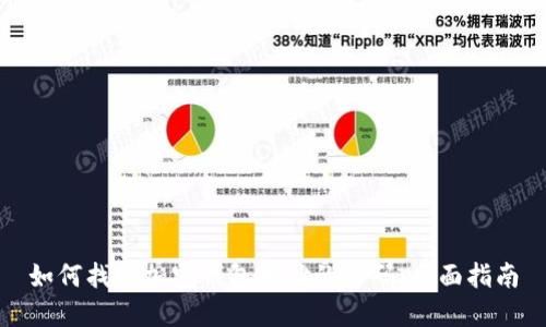 如何找回加密钱包地址的密码：全面指南