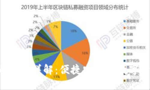 Coinlist提币流程详解：便捷安全的数字资产转移指南