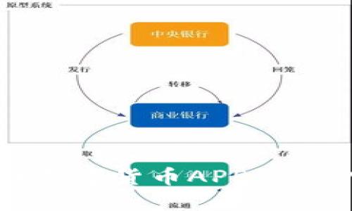 如何安全、方便地下载数字货币APP：最新官网推荐与实用指南