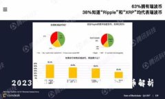 2023年排名前50的主流加密