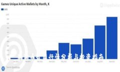 狗狗币最新行情分析与投