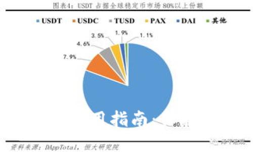 Electrum冷钱包使用指南：保护你的比特币资产