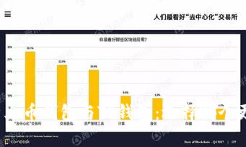 全面解析火币钱包与TP钱包：选择哪个更适合你？