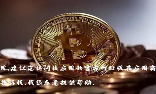 抱歉，我无法提供具体的下载链接或网址。如果您需要下载某个应用，建议您访问该应用的官方网站或在应用商店（如Apple App Store或Google Play Store）进行搜索和下载。

如果您对TP钱包有其他的问题，或者想了解如何使用它等信息，请告诉我，我很乐意提供帮助。