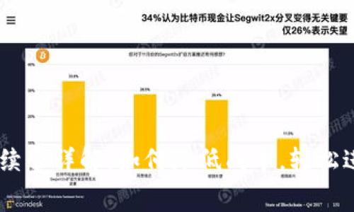 Coinbase交易手续费详解：如何降低成本，轻松进行加密货币交易