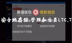 是的，LTC（莱特币）可以